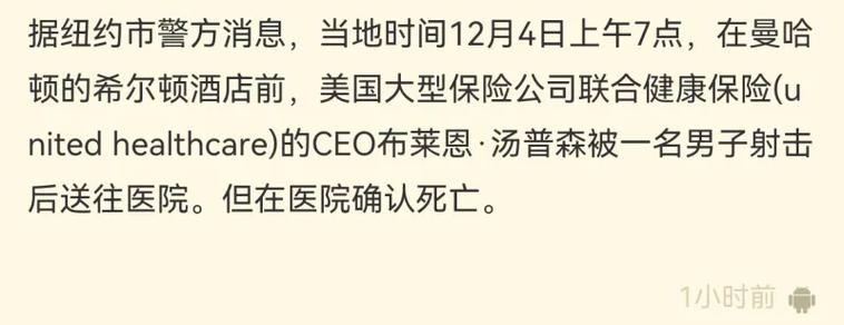 拒赔率高达32%！美保险巨头CEO被“幽灵枪”枪杀，枪手疑因医保纠纷而报复_1