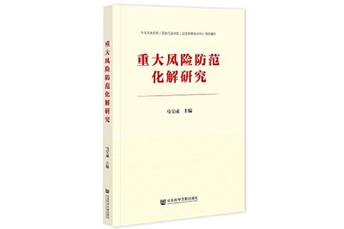 新疆维吾尔自治区党委书记：统筹防范化解各领域重大风险隐患_1