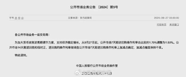 央行：实施好适度宽松的货币政策，适时降准降息，保持流动性充裕