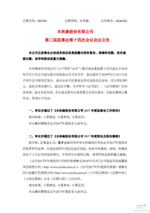 江波龙：第三届监事会第六次会议决议公告