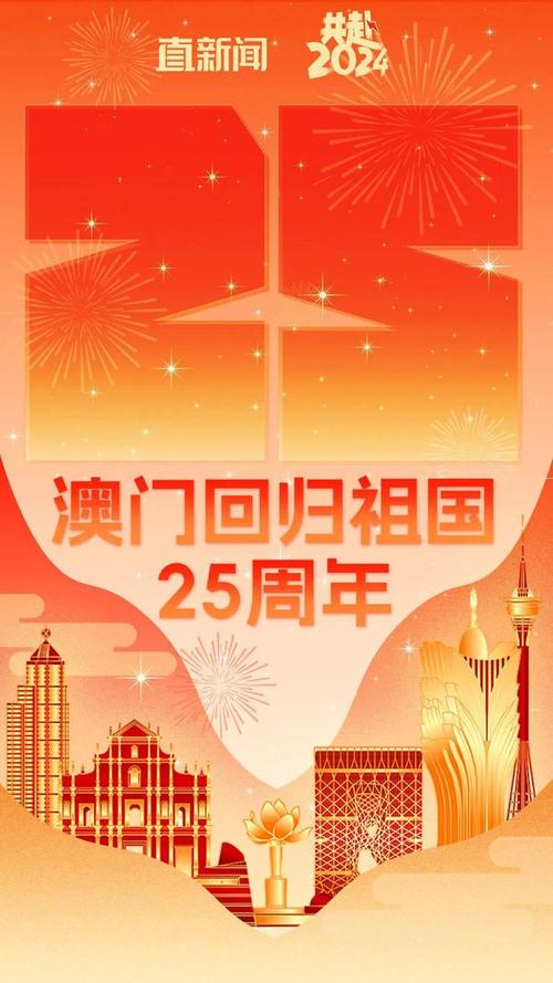 图集｜澳门庆祝回归祖国25周年，街头巷尾红旗飘扬