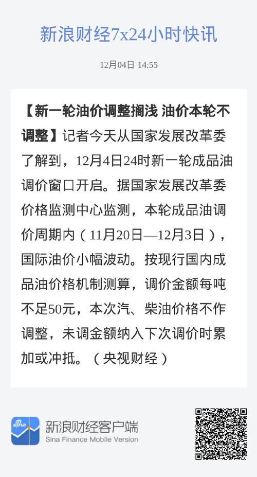 2024年成品油零售价调整以搁浅收官，全年“九涨九跌七搁浅”