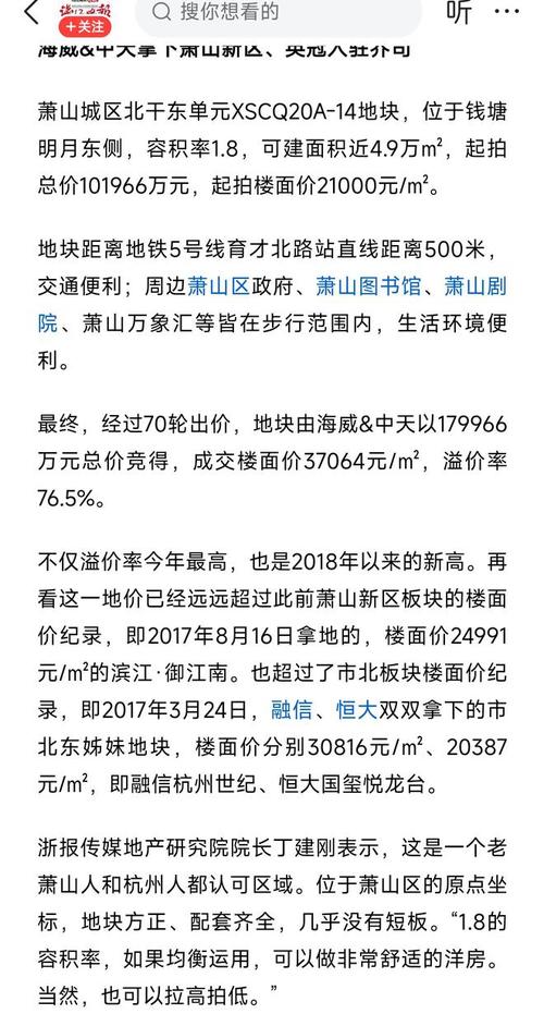 今年新纪录！杭州新规后首场土拍 溢价76.5%成交！